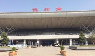 长沙火车南站在哪里