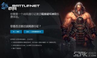 暗黑3账号怎么注册 暗黑3账号怎么注册