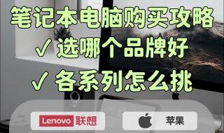 那个牌子笔记本电脑好 那个牌子笔记本电脑好
