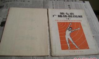 第七套广播体操音乐