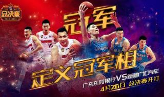 2017cba总决赛冠军 2017cba总决赛冠军