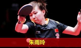 乒乓球女子的世界排名